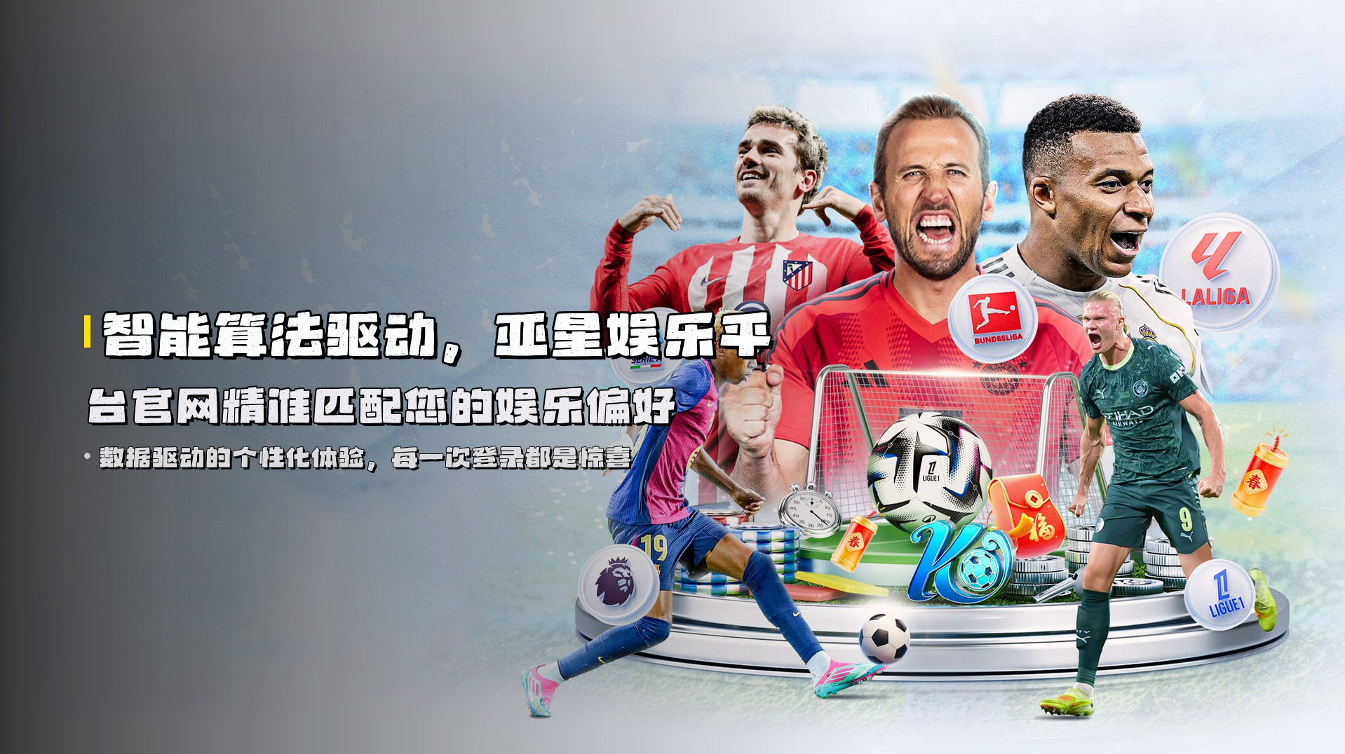 智能算法驱动，<strong>亚星娱乐平台官网</strong>精准匹配您的娱乐偏好