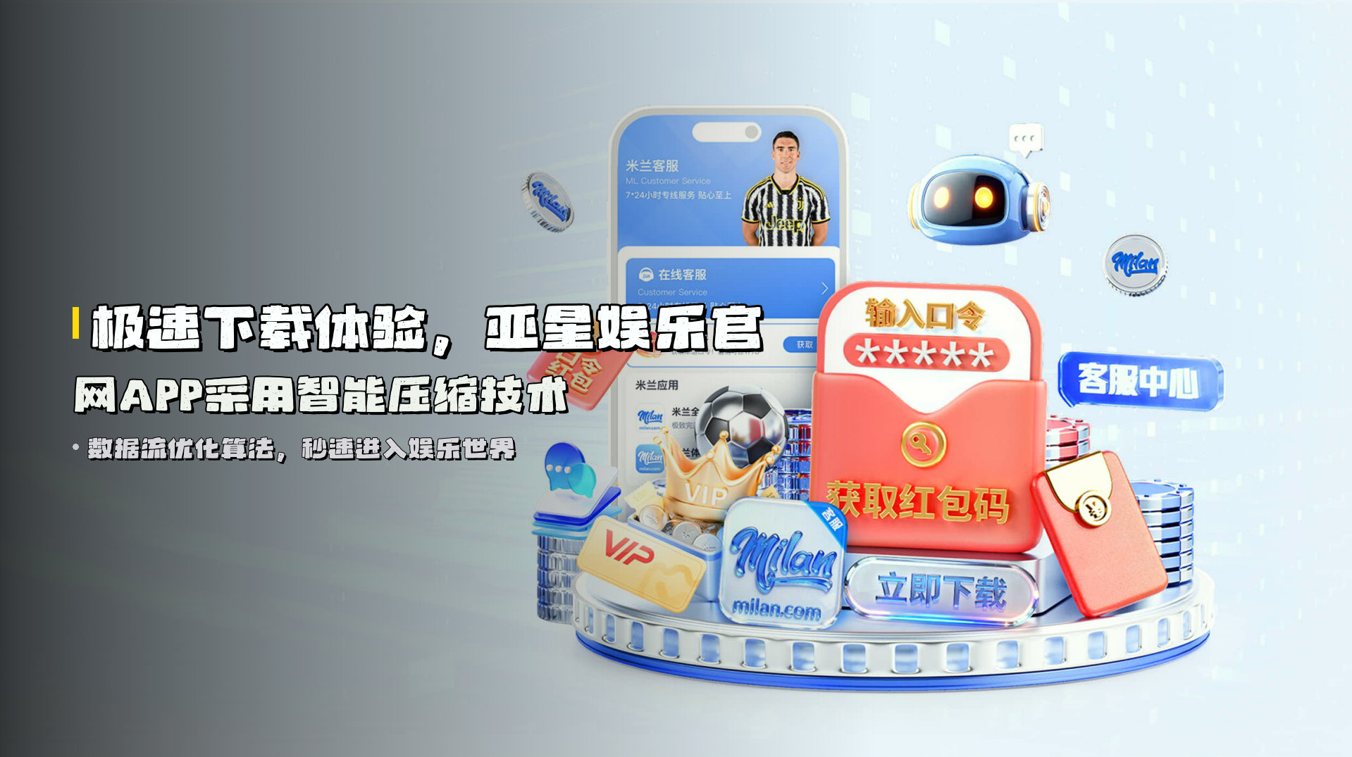 极速下载体验，<strong>亚星娱乐官网APP</strong>采用智能压缩技术